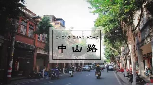 泉州中山路 泉州中山路
