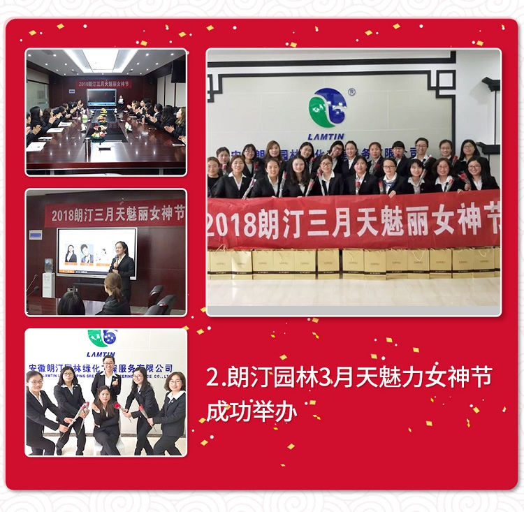 朗汀三月天魅力女神節(jié) 朗汀三月天魅力女神節(jié)