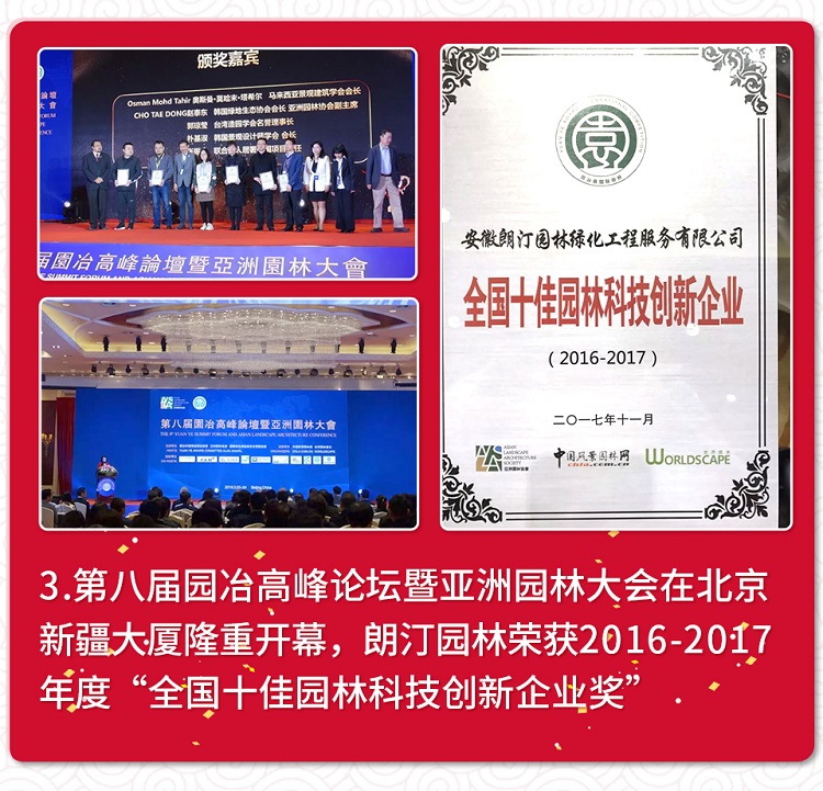 全國十佳園林科技成創(chuàng)新企業(yè)獎(jiǎng) 全國十佳園林科技成創(chuàng)新企業(yè)獎(jiǎng)