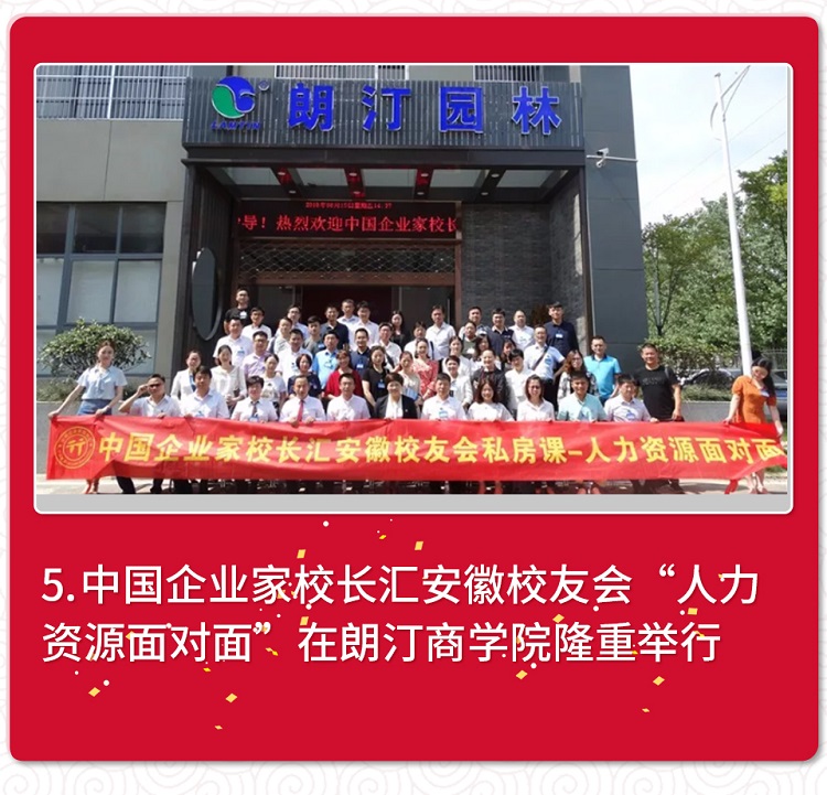 中國企業(yè)家校長匯人力資源面對面 中國企業(yè)家校長匯人力資源面對面
