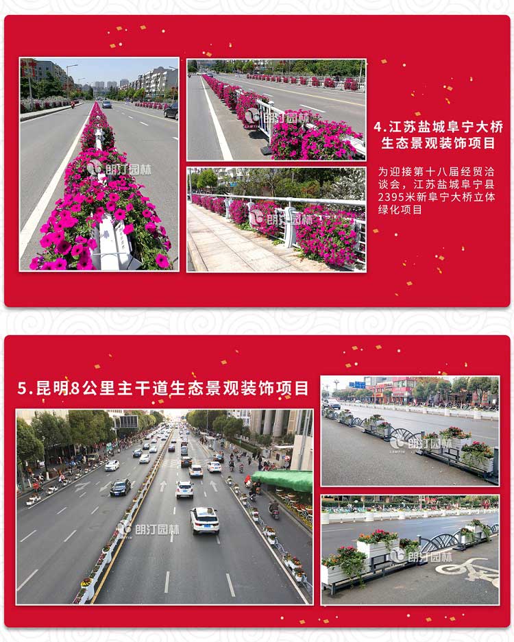 江蘇鹽城阜寧大橋 昆明八公里主干道生態(tài)景觀裝飾項(xiàng)目