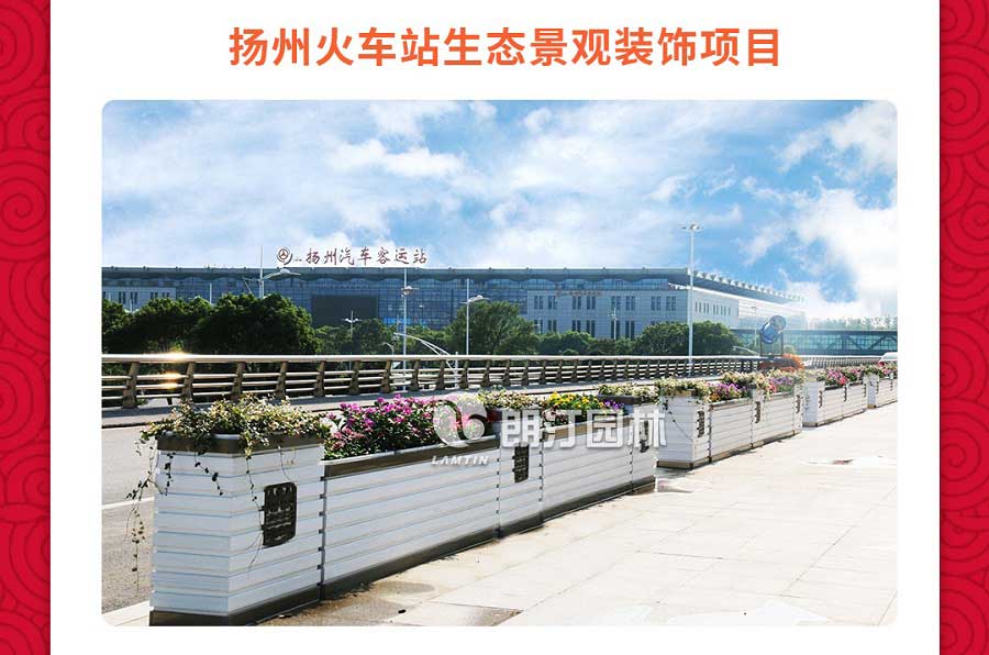 揚(yáng)州火車站花箱項(xiàng)目