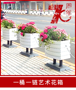 一桶一鏈藝術(shù)花箱 一桶一鏈藝術(shù)花箱