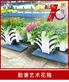 臉譜花箱優(yōu)惠促銷 臉譜花箱優(yōu)惠促銷