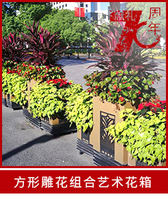 方形雕花藝術(shù)花箱 方形雕花藝術(shù)花箱