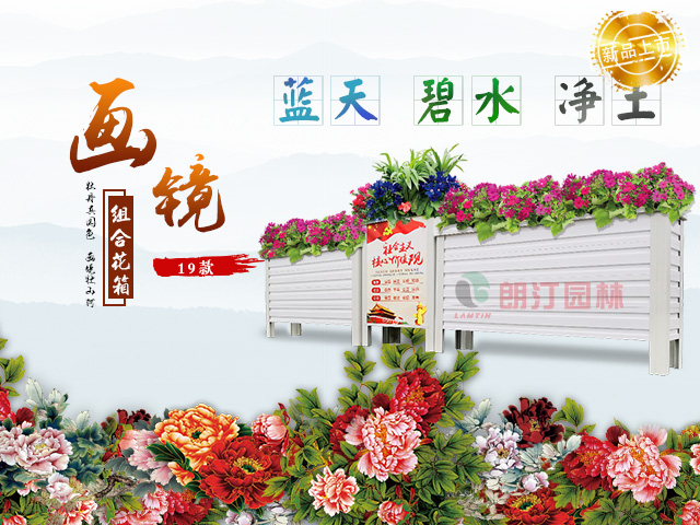 2019年新品花箱 2019年新品花箱