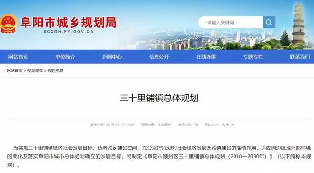 期待！阜陽三十里鋪鎮(zhèn)，將打造成生態(tài)宜居特色小鎮(zhèn)！