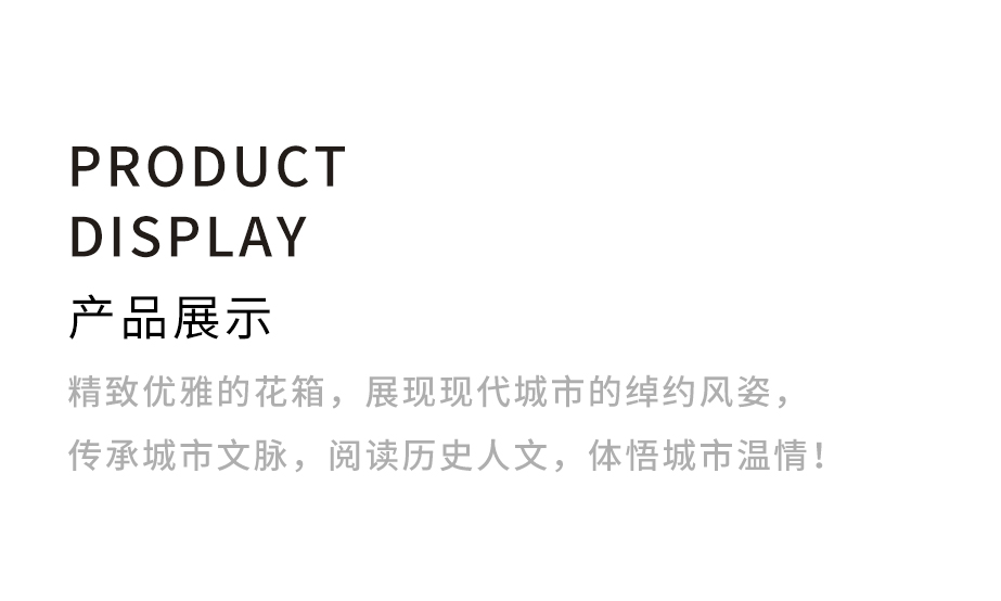 樹圍藝術(shù)花箱_02