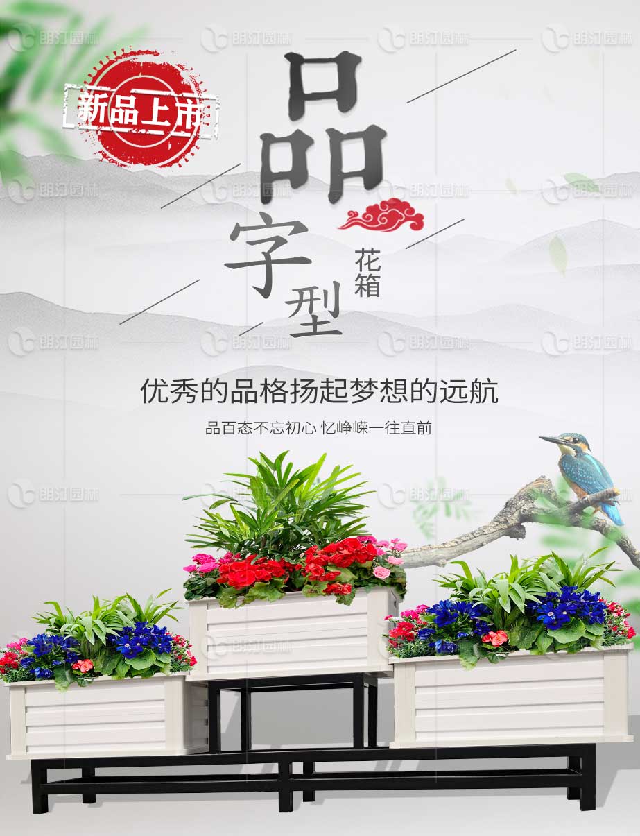 朗汀2019新款品字型花箱 朗汀2019新款品字型花箱