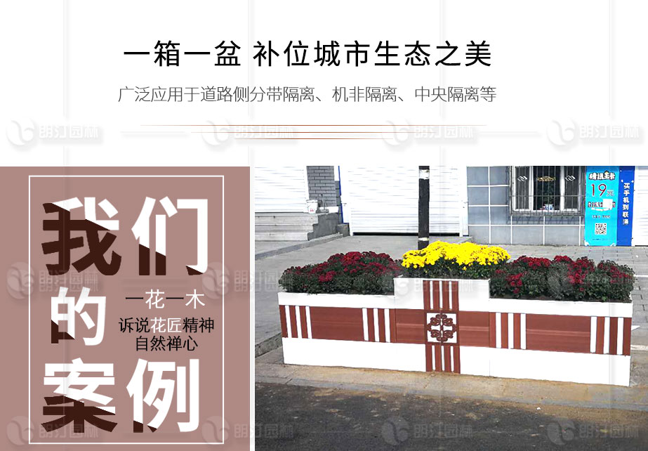 朗汀園林花箱案例