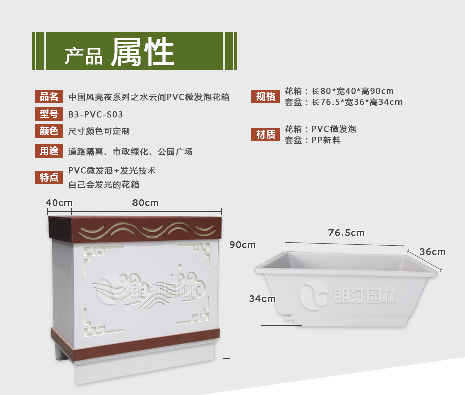 亮夜水云間花箱產品參數尺寸圖