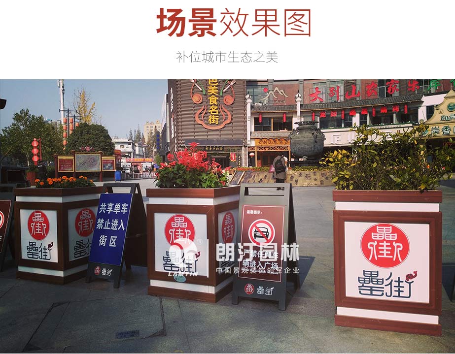 框景藝術(shù)花箱用于合肥罍街景觀提升