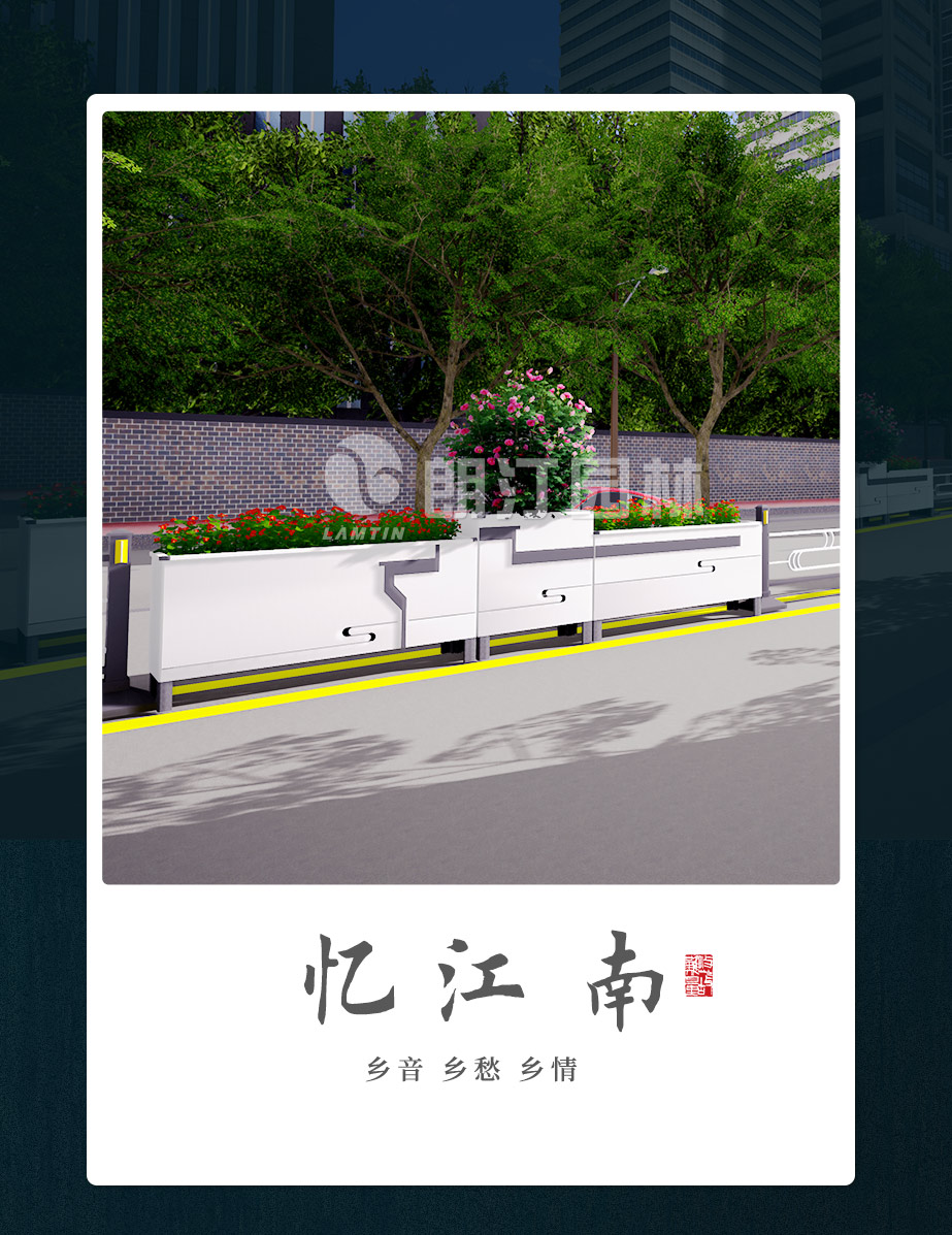 朗汀新品憶江南花箱 朗汀新品憶江南花箱