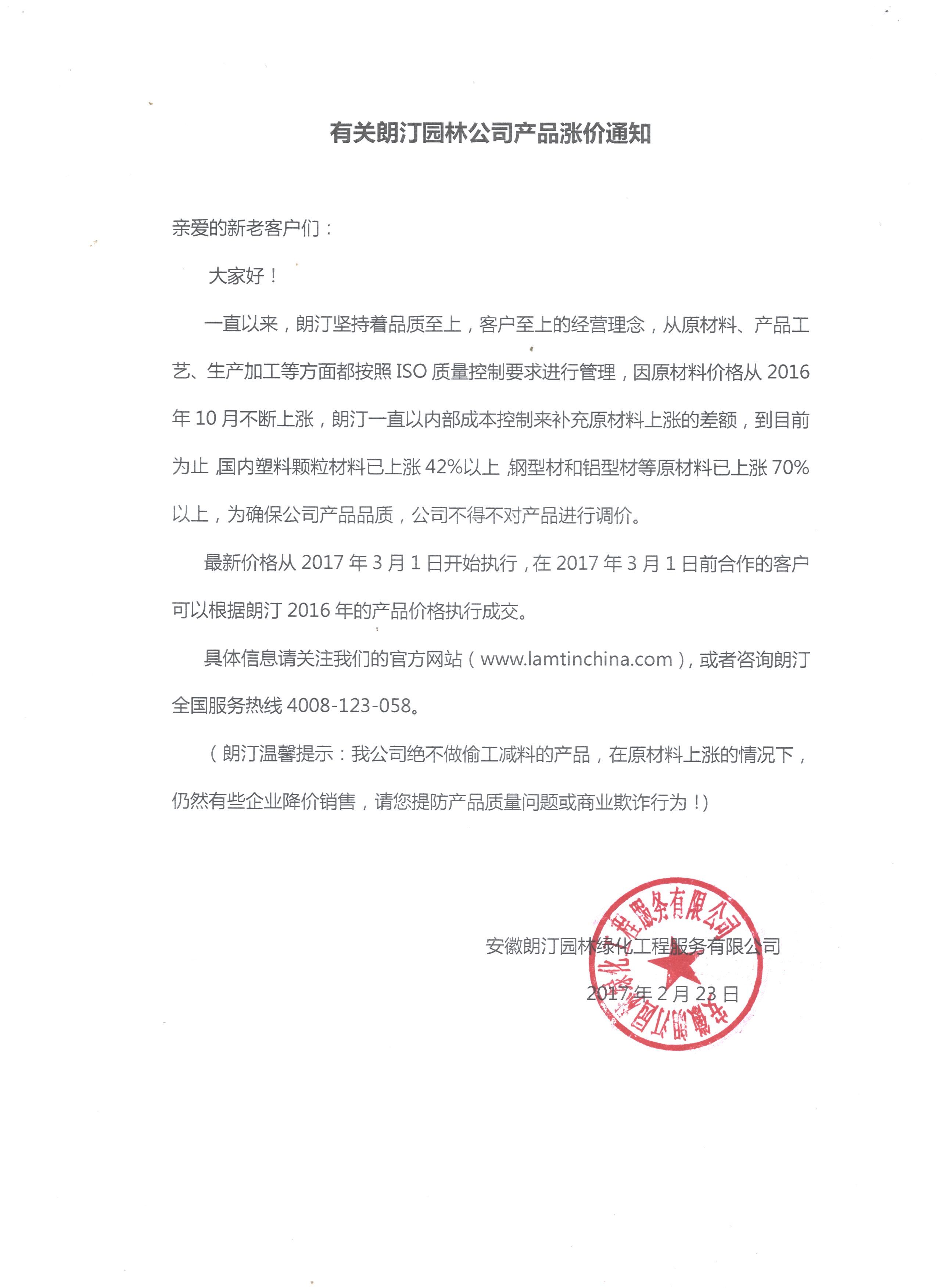 朗汀園林 朗汀園林