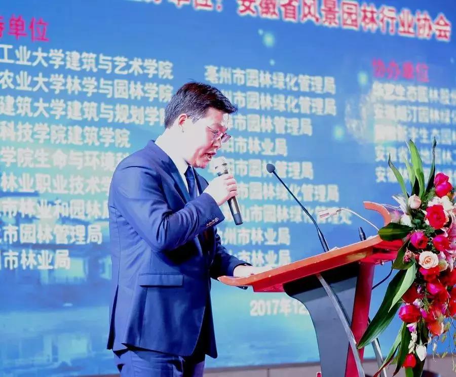 朗汀園林董事長孔德元出席安徽省風(fēng)景園林+數(shù)字化研討會 朗汀園林董事長孔德元出席安徽省風(fēng)景園林+數(shù)字化研討會