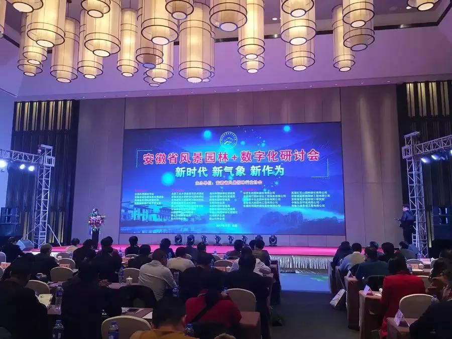 朗汀園林董事長孔德元出席安徽省風(fēng)景園林+數(shù)字化研討會 朗汀園林董事長孔德元出席安徽省風(fēng)景園林+數(shù)字化研討會