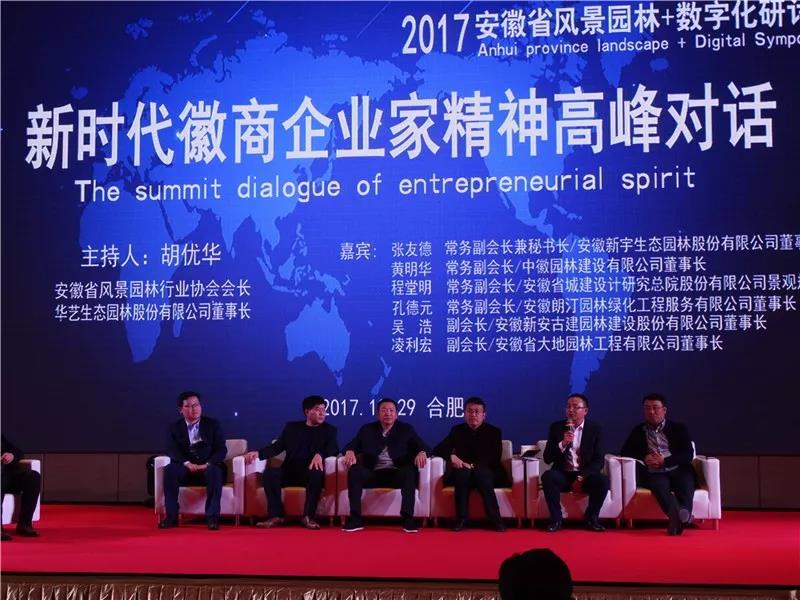 朗汀園林董事長孔德元出席安徽省風(fēng)景園林+數(shù)字化研討會 朗汀園林董事長孔德元出席安徽省風(fēng)景園林+數(shù)字化研討會